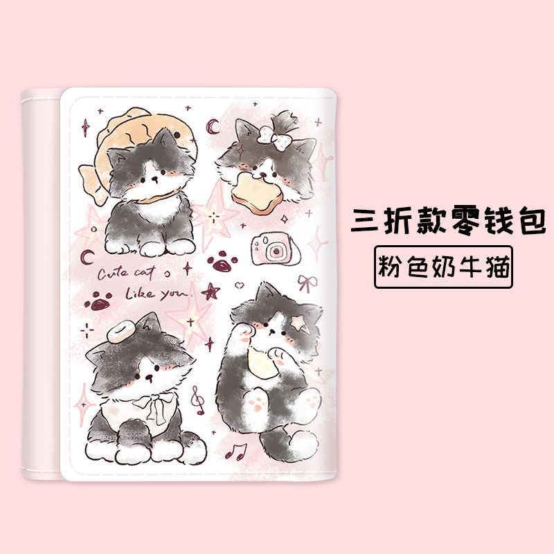奶牛猫钱包|巨好看高颜值ins风