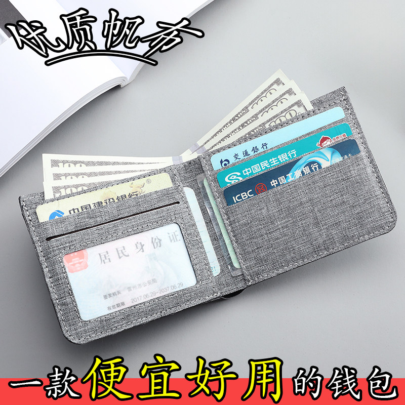 帆布短款钱包纯色男士轻便大容量多卡位折叠简约小众钱夹青年学生