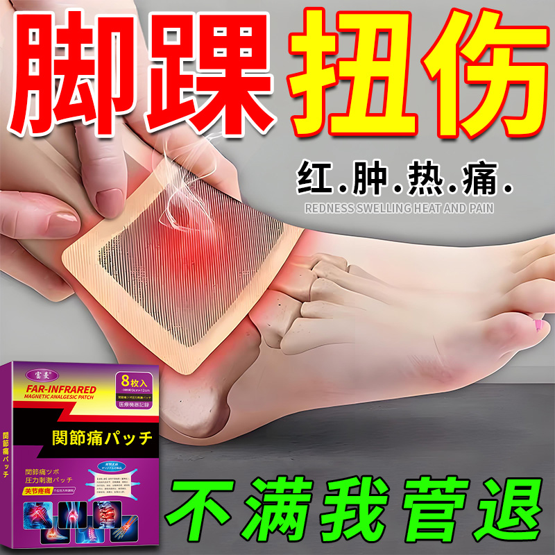 脚踝扭伤拉伤陈旧伤贴膏