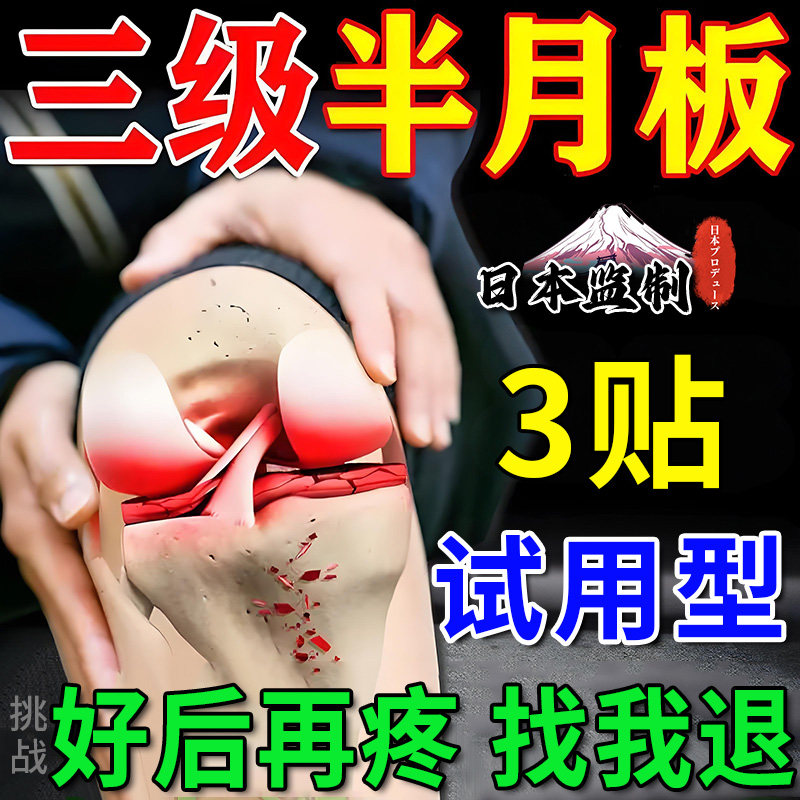 半月板损伤膝盖疼痛专用膏药贴修复积液水治疗贴远红外护膝热敷贴