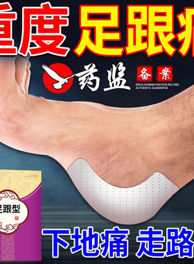 足跟痛贴引起脚后跟疼下地疼痛足底筋膜炎跟腱炎骨刺专非用药贴膏