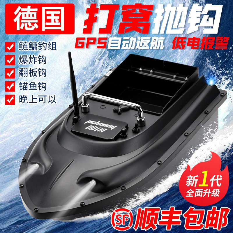 德国打窝船GPS定位自动返航