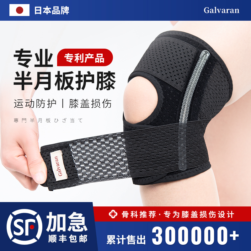 日本半月板损伤护膝男女士