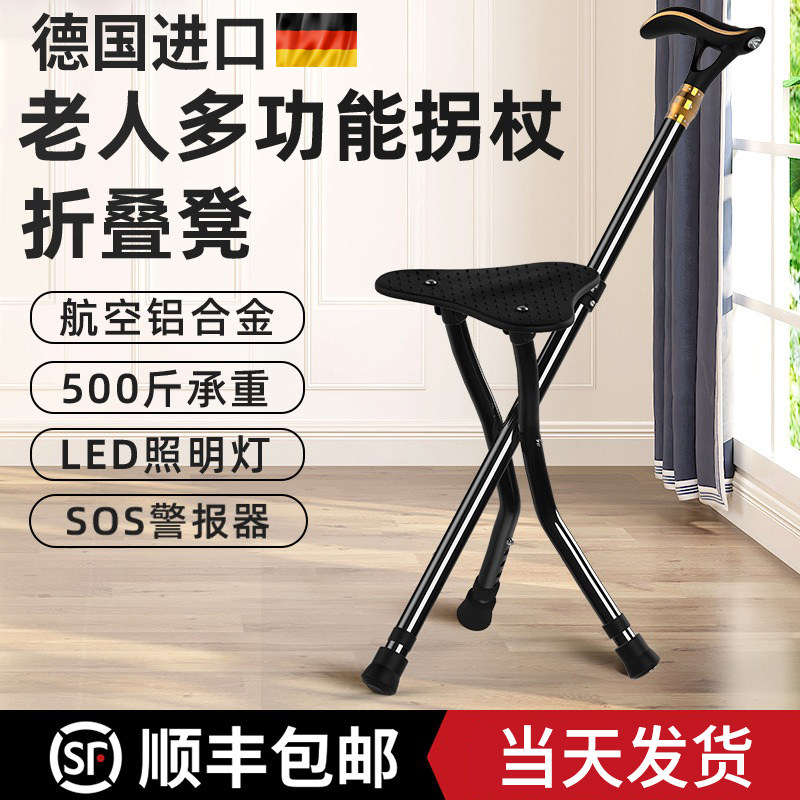 德国正品老人拐杖椅子两用可坐防滑轻便外出带凳子老年人专用手杖