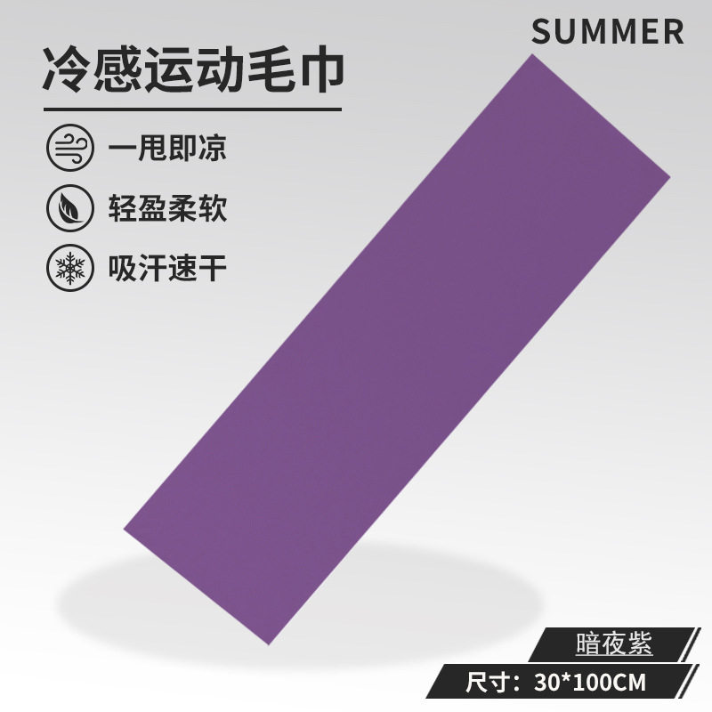 冷感毛巾速干吸汗跑步健身户外运动涤纶印花冷却