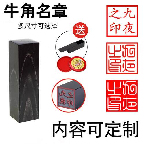 刻印章天然黑牛角名章定制姓名藏书私章定做名字个人盖章刻章制作