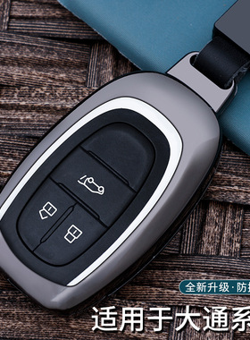 上汽大通G50+BG20D60T70专用金属防刮耐磨钥匙套
