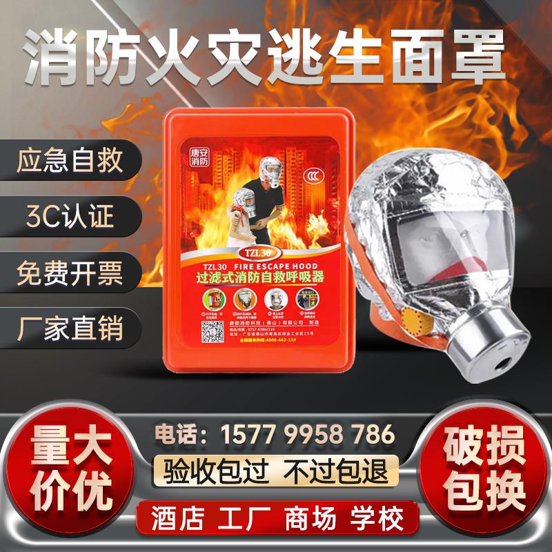 消防面具防火防烟防毒面罩酒店3C认证家用宾馆火灾逃生自救呼吸器