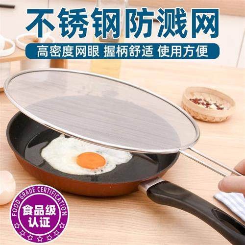 不锈钢防溅油网厨房炒菜油炸煎鱼牛排防油溅t网罩锅盖家用挡油网,厨房/烹饪用具,防油挡板,淘宝优惠券,粉丝福利购,淘宝优惠卷
