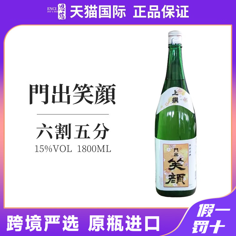 【老日期促销】SAWAKI门出笑颜清酒日本原装进口洋酒 15度1800ML