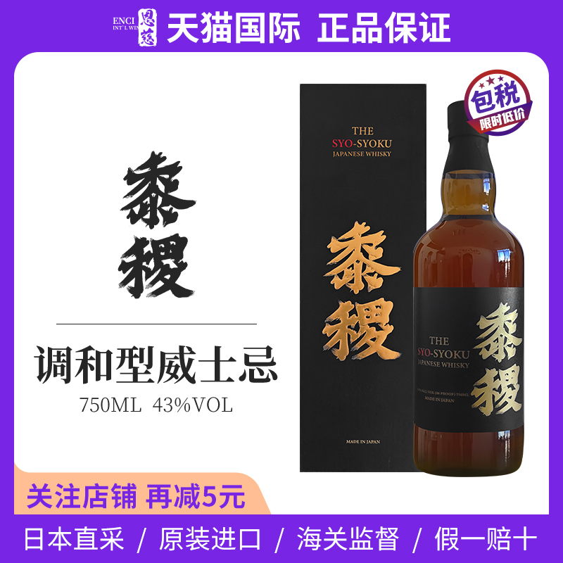 黍稷美版日本威士忌750ml礼盒装