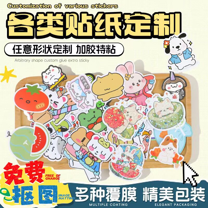 贴纸定制卡通异形动漫贴画自印明星应援周边切膜不干胶来图定制图片