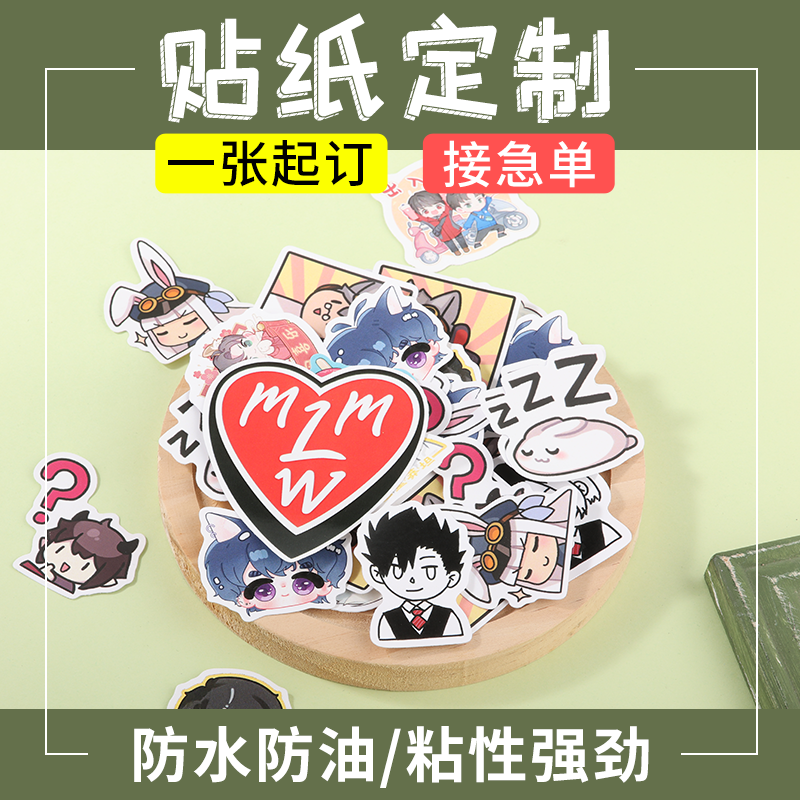 贴纸定制卡通异形动漫贴画自印