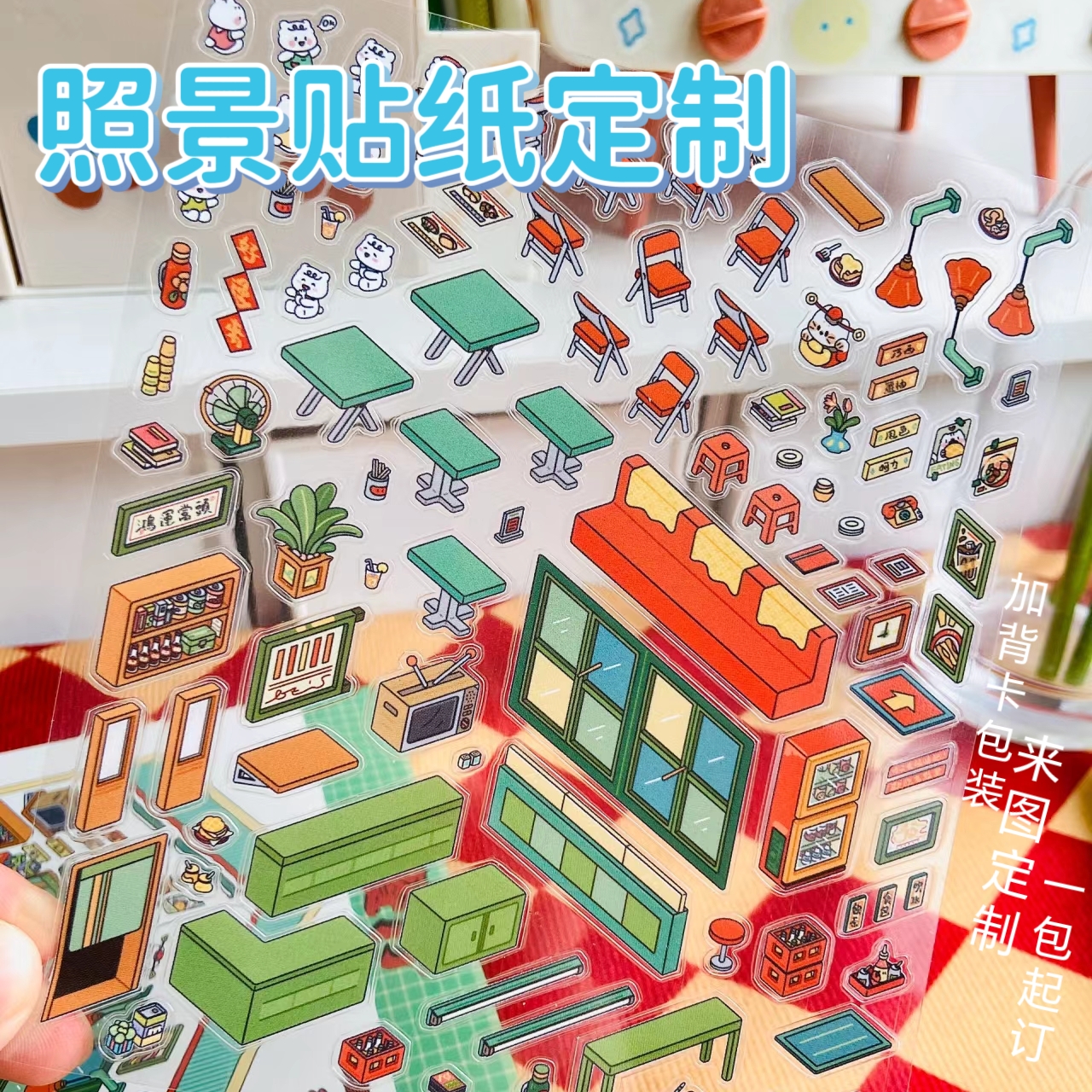造景贴纸定制收纳3D立体贴画