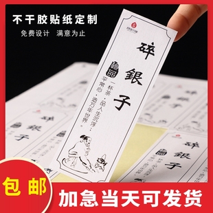 不干胶贴纸定制防水透明PVClogo茶叶酒水特种纸标签二维码 打印