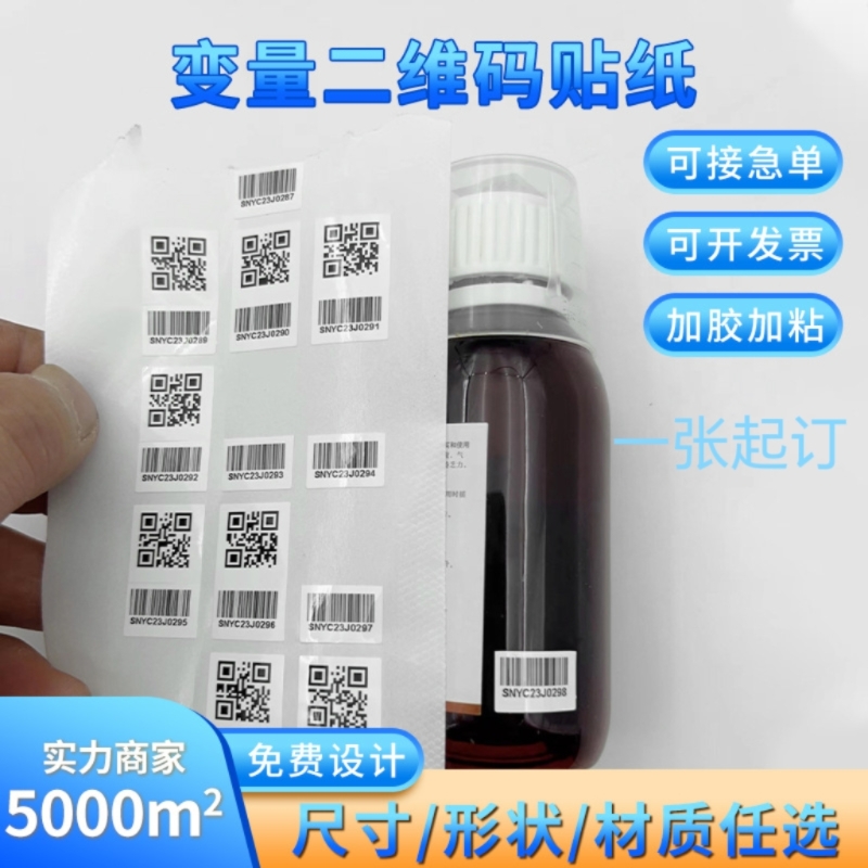 可变数据标签定制二维码流水