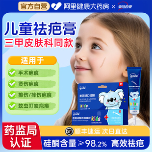 医用硅酮凝胶祛疤膏儿童专用小孩疤痕修复除疤膏疤克剖腹产去疤膏