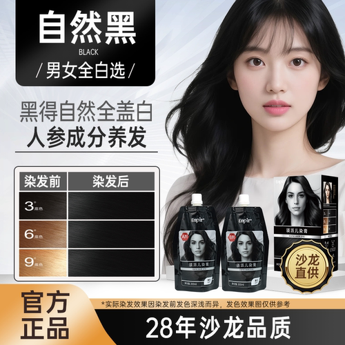 瑛派儿官方正品染发膏黑色黑茶色栗棕色浅茶色自己在家染男女盖白