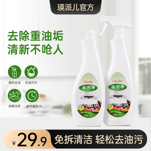 厨房清洁剂油污净瑛派儿