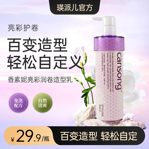 瑛派儿官方香素妮卷发弹力素免洗亮彩润卷造型乳定型护卷素
