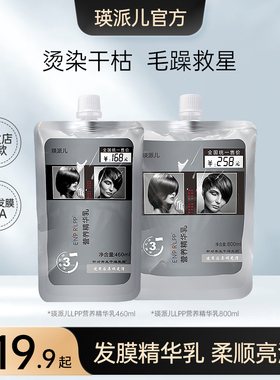 瑛派儿官方LPP银装发膜 护发素干枯免蒸柔顺抚平毛躁烫染英派尔