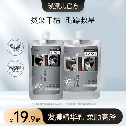 瑛派儿官方LPP银装发膜 护发素干枯免蒸柔顺抚平毛躁烫染英派尔