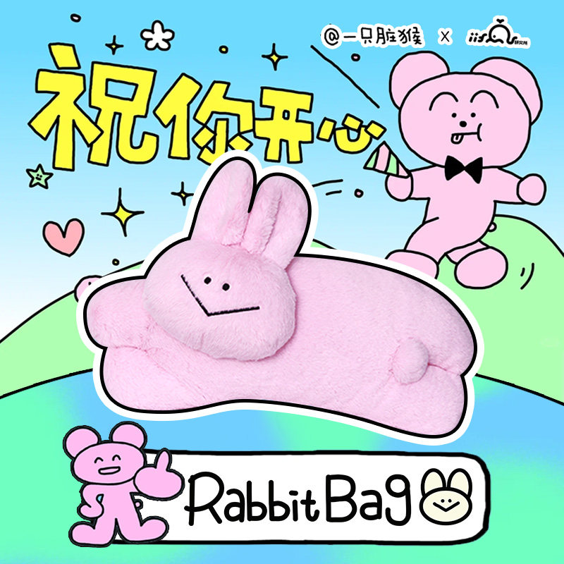 iiFan×一只脏猴 粉色毛绒玩偶兔子毛绒包包玩具公仔陪伴生日礼物,玩具/童车/益智/积木/模型,毛绒/玩偶/公仔/布艺类玩具,淘宝优惠券,粉丝福利购,淘宝优惠卷