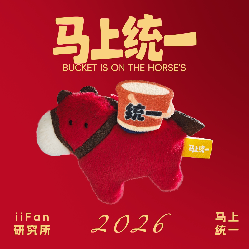 马年吉祥物马上统一毛绒挂件礼物