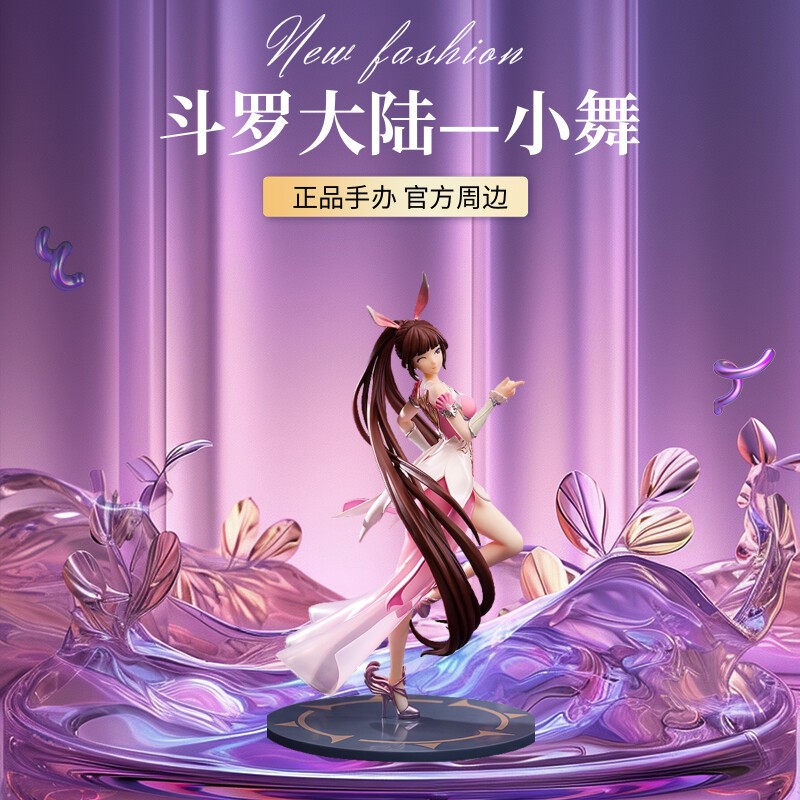 斗罗大陆周边小舞唐三手办