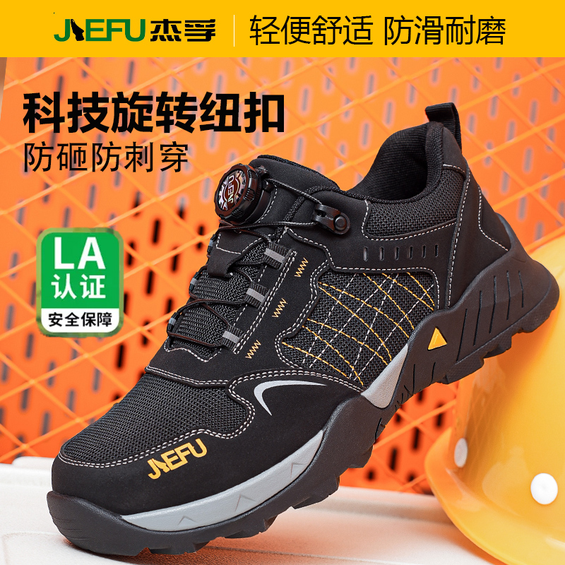劳保鞋男防砸防刺穿绝缘耐磨