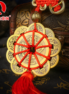 十帝钱铜钱挂件古币纯铜真品顺治康熙乾隆通宝招财进宝家居挂饰