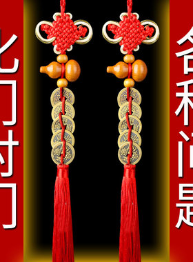 门对门吉祥结挂件中国结天然桃木葫芦五帝钱纯铜真品镇宅招财转运