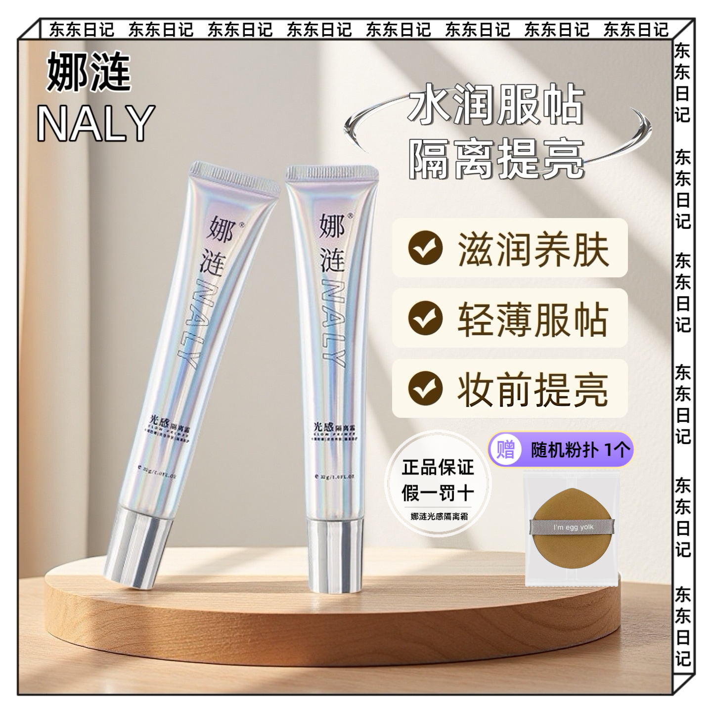 娜涟光感隔离霜提亮肤色化妆师推荐保湿养肤自然服帖妆前打底