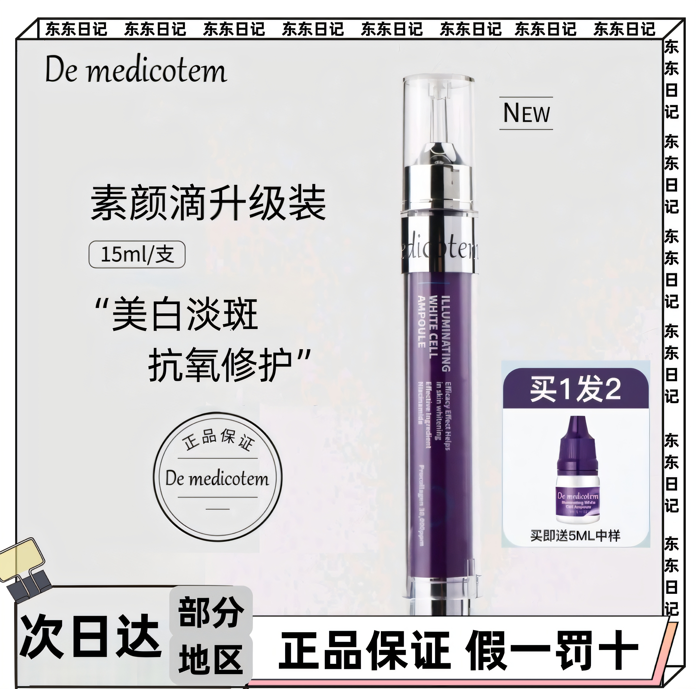 韩国dmt素颜滴精华液补水保湿美白修护淡化痘印收缩毛孔紧致肌肤
