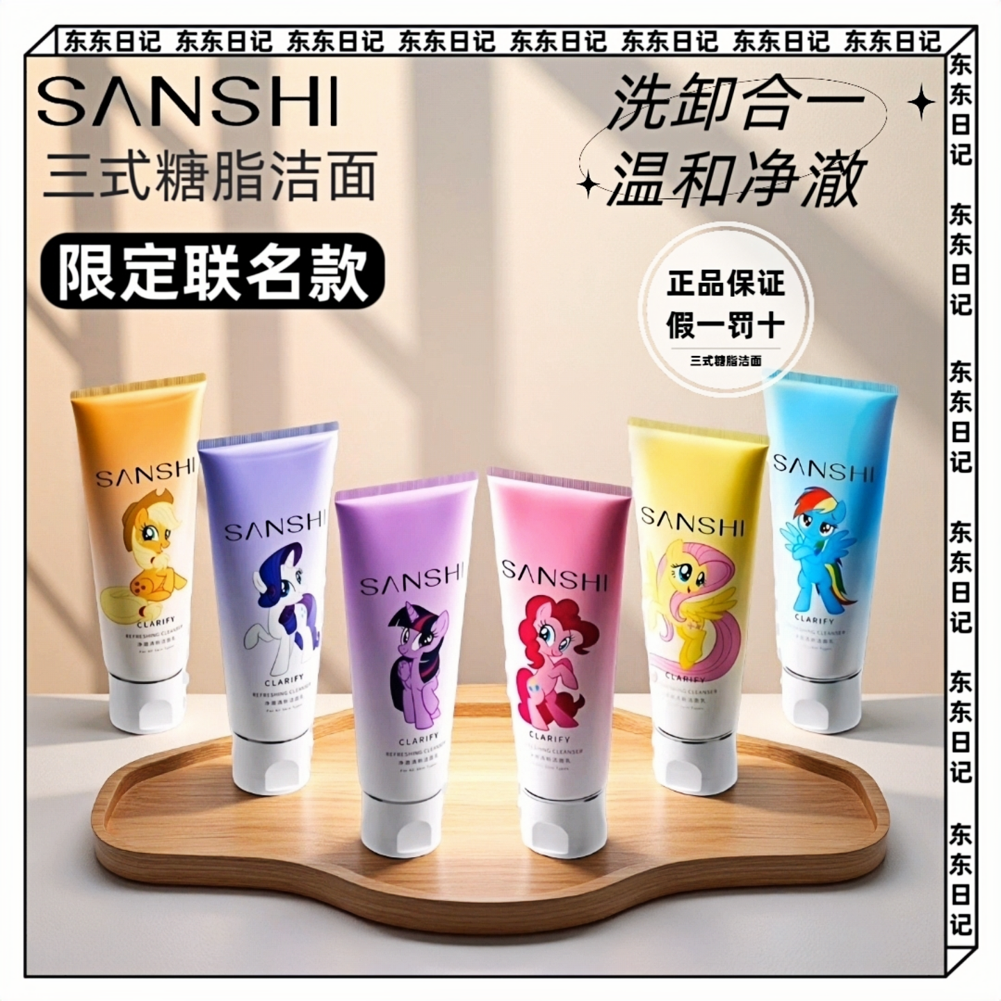 三式糖脂洁面乳温和深层清洁控油洗面奶小宝马莉新年联名款120g,美容护肤/美体/精油,洁面,淘宝优惠券,粉丝福利购,淘宝优惠卷