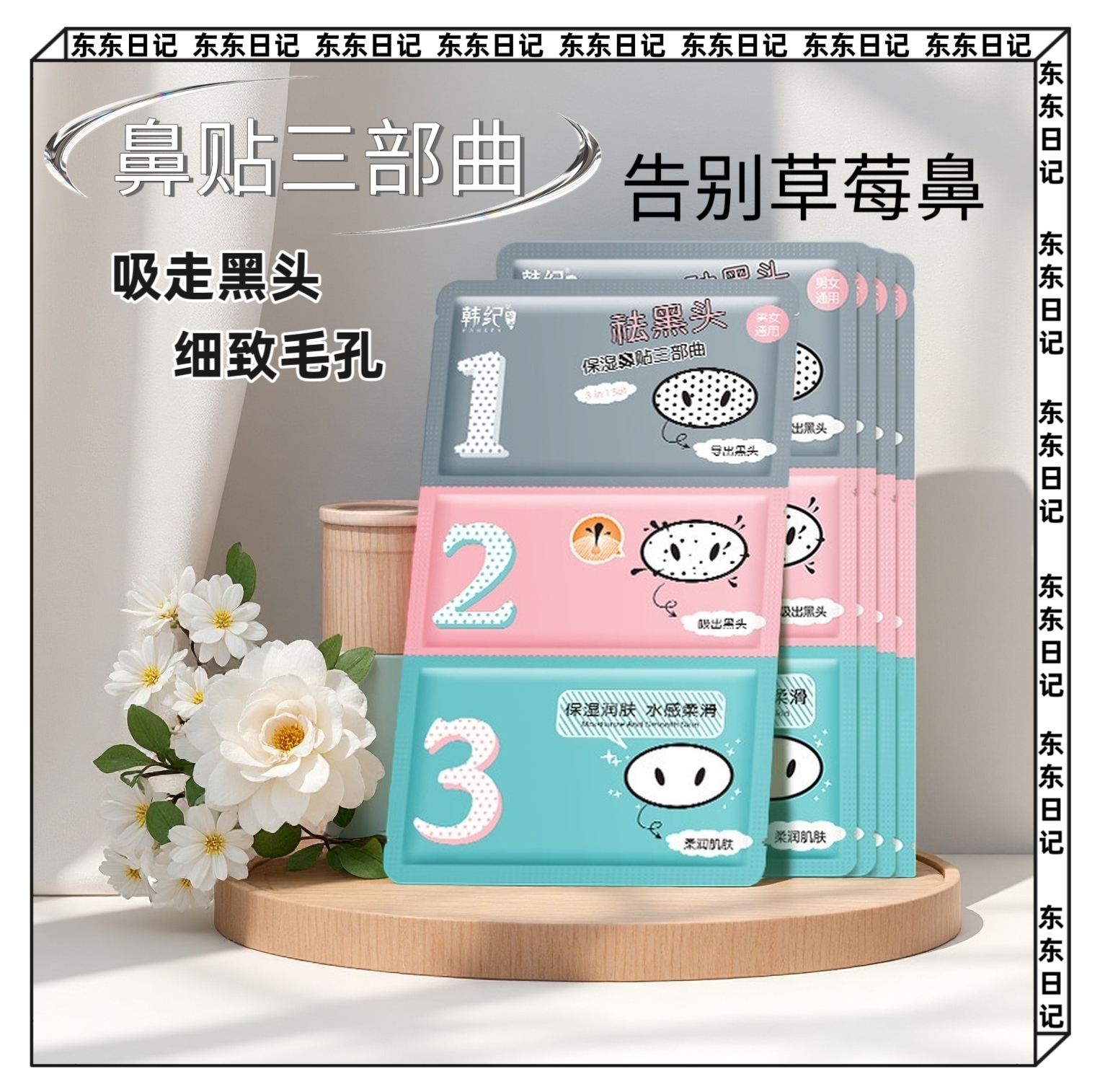 韩纪去黑头猪鼻贴三部曲收缩毛孔深层清洁祛黑头草莓鼻神器撕拉式
