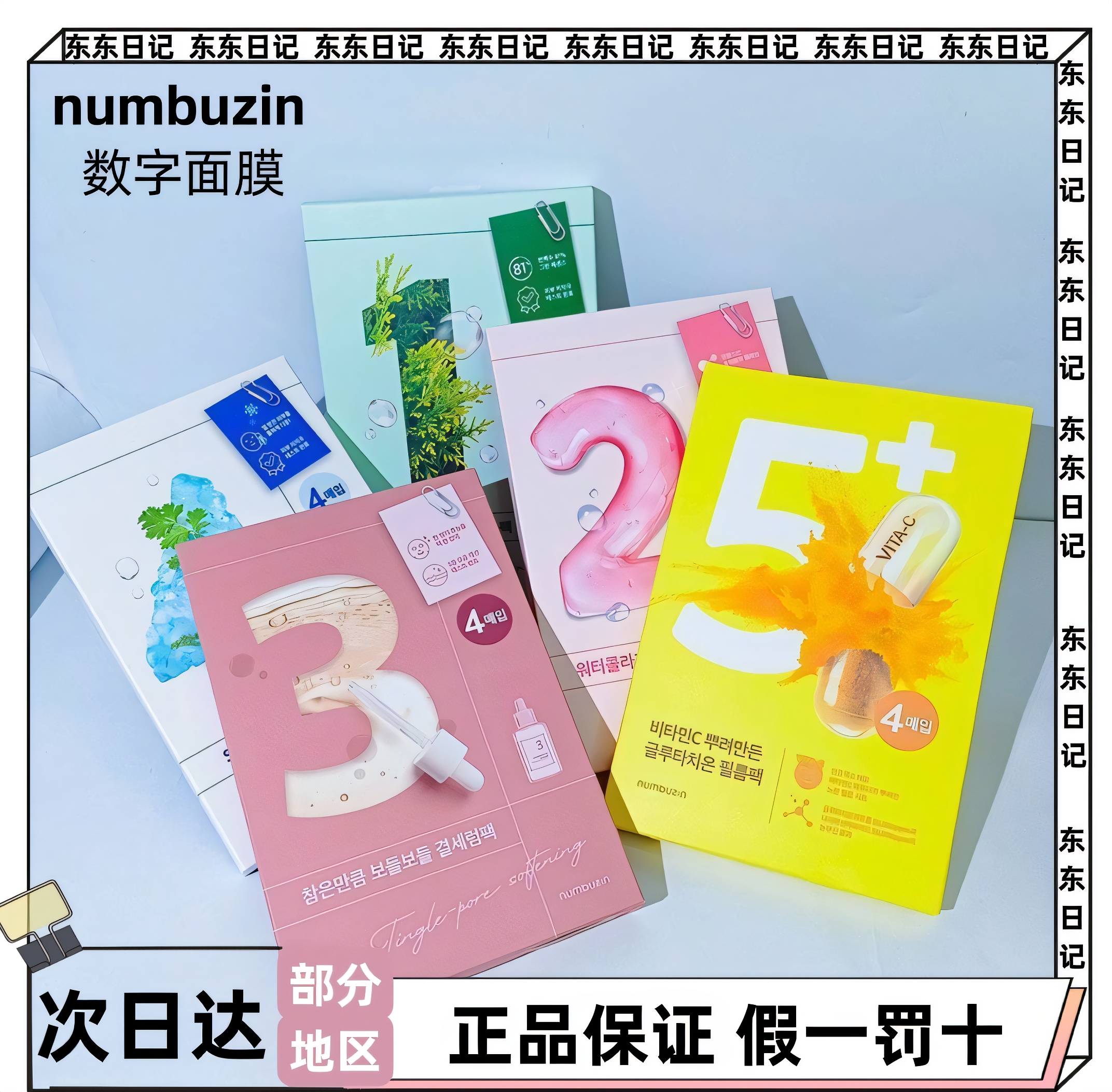 韩国numbuzin12345号数字补水紧致收缩毛孔舒缓镇静面膜数字4片装