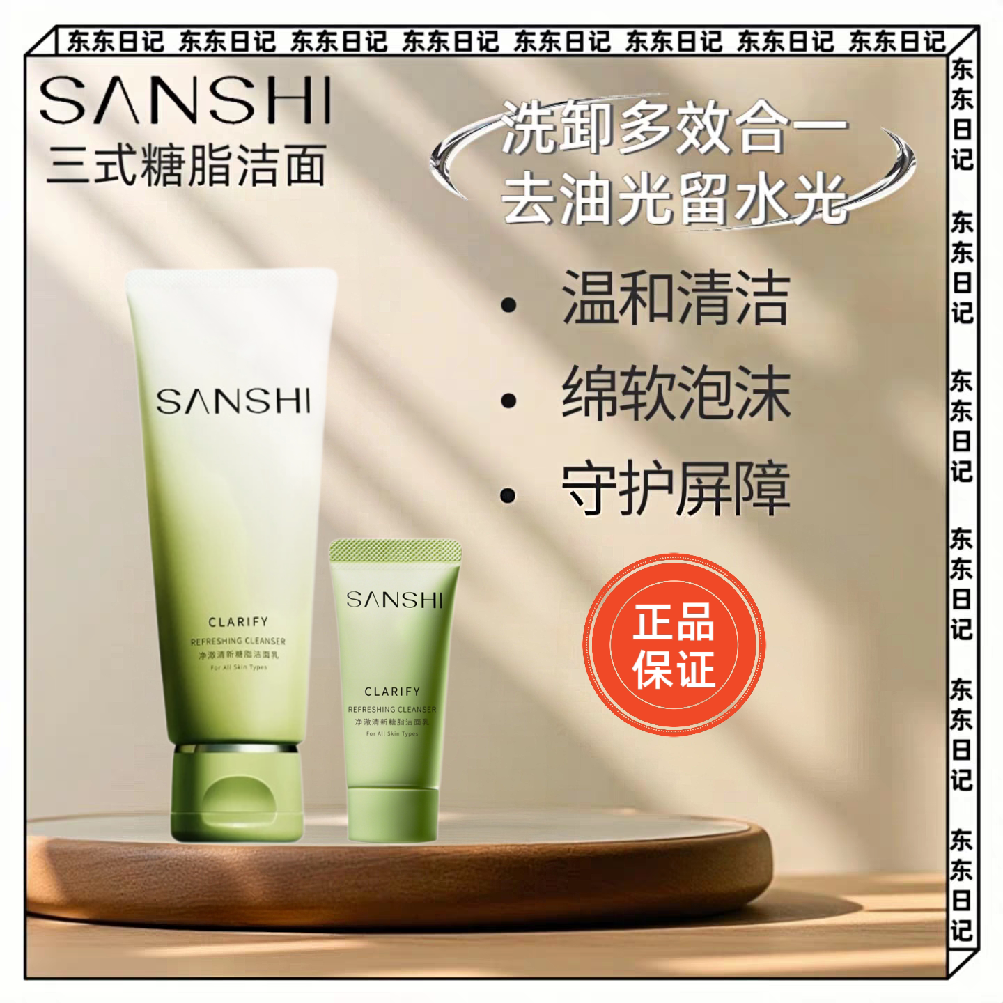 三式氨基酸洗面奶糖脂洁面乳小样温和深层清洁净保湿控油新版2.0