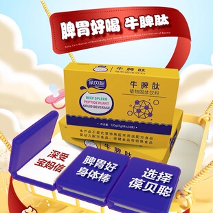 葆贝聪牛脾肽固体儿童宝宝调理小分子活性肽冻干粉脾氨肽脾胃