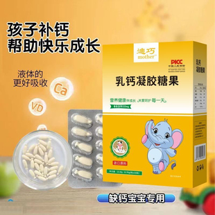 迪巧乳钙婴幼儿宝宝儿童成长缺钙液体钙营养补充液体钙铁锌实体发
