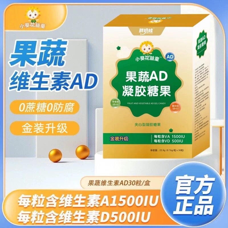 小葵花益童果蔬AD液体钙补钙补铁补锌儿童宝宝学生维生素D钙吸收