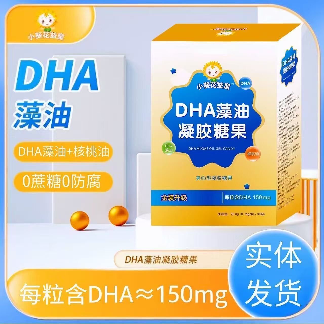 小葵花益童dha海藻油幼儿童青少年学生护眼全脑凝胶囊孕妇非鱼油