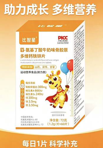 小葵花y-氨基丁酸综合维生素矿物质片儿童学生青少年钙铁锌片正品