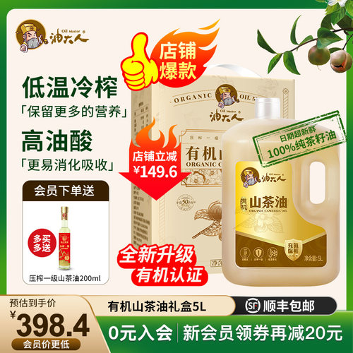 纯正有机山茶油食用油