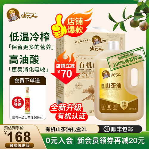 油大人山茶油一级有机茶油