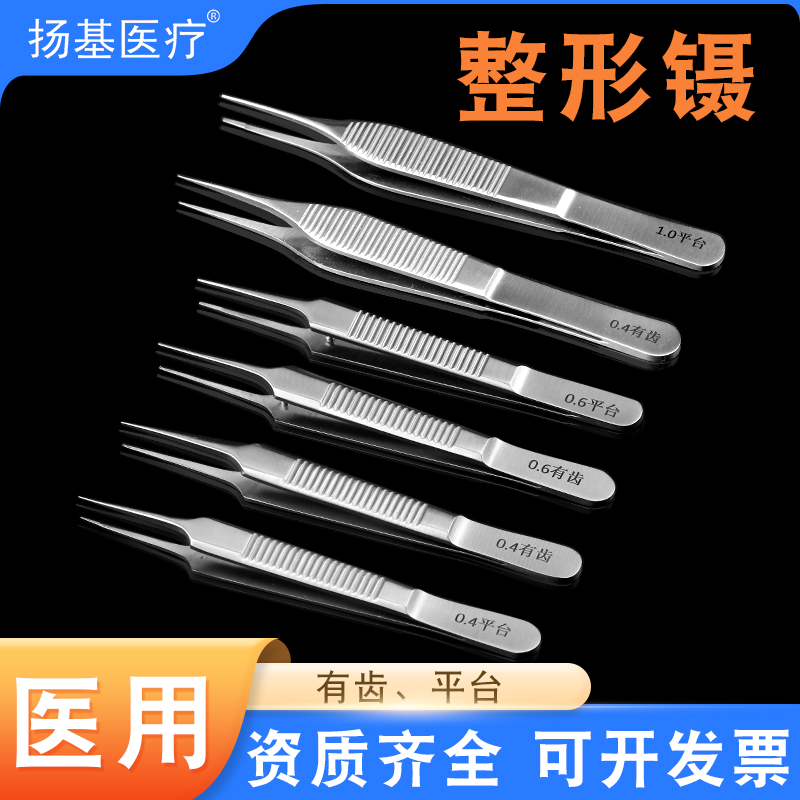 医用整形镊爱迪生镊眼科手术器械