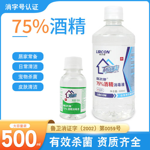 利尔康75度医用酒精消毒液乙醇