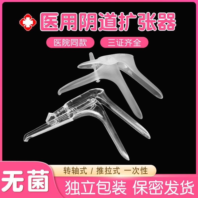 医用无菌一次性阴道扩张器扩阴鸭嘴钳私处扩宫女性检查阴窥阔阴器