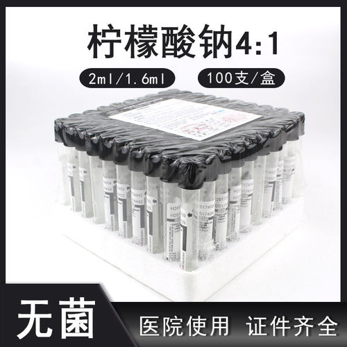 三力无菌2ml柠檬/枸缘酸钠41管