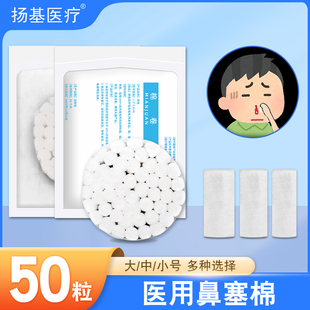 医用流鼻血止血棉球专用鼻塞棉止鼻血神器克星止血棒棉棒儿童成人